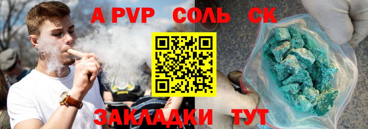 Армавир  А ПВП крисы CK  A-PVP Соль  A-PVP VHQ  где купить наркотик  Вход с VPN 