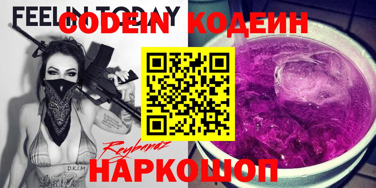 Кодеиновый сироп Lean напиток Lean (лин)  Вход с VPN  Армавир  Codein напиток Lean (лин) 
