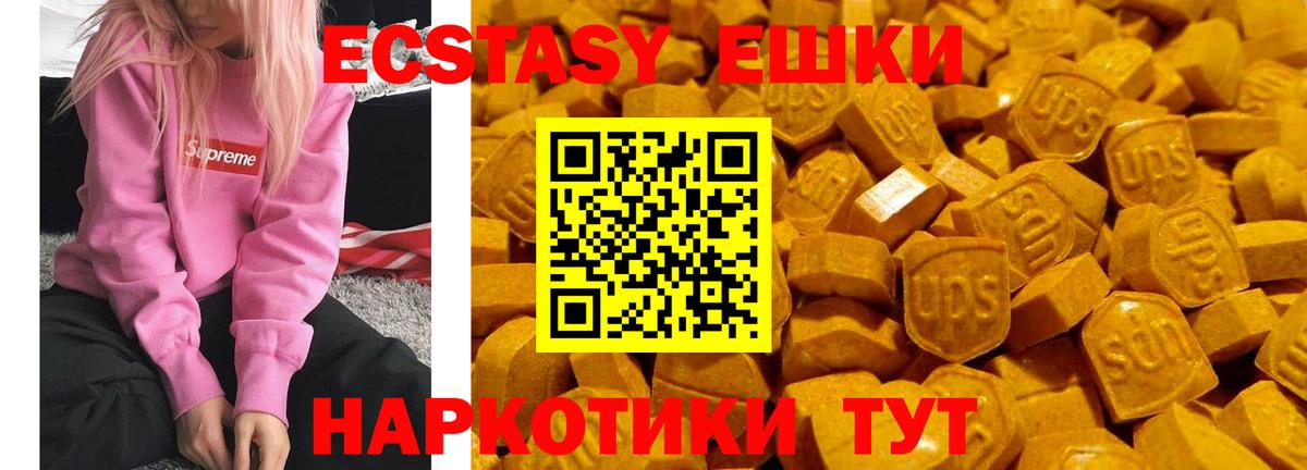 ЭКСТАЗИ 280мг Армавир