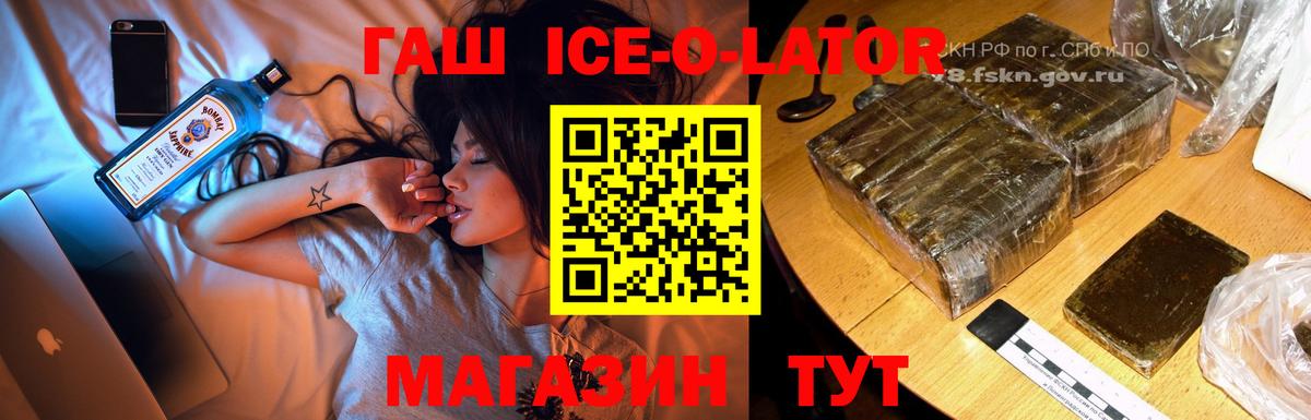 ГАШ  Гашиш убойный  Вход с VPN  ГАШИШ Ice-O-Lator  Армавир 