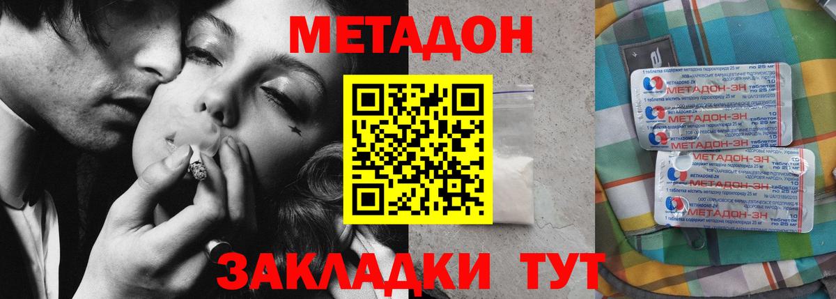 Метадон кристалл Армавир