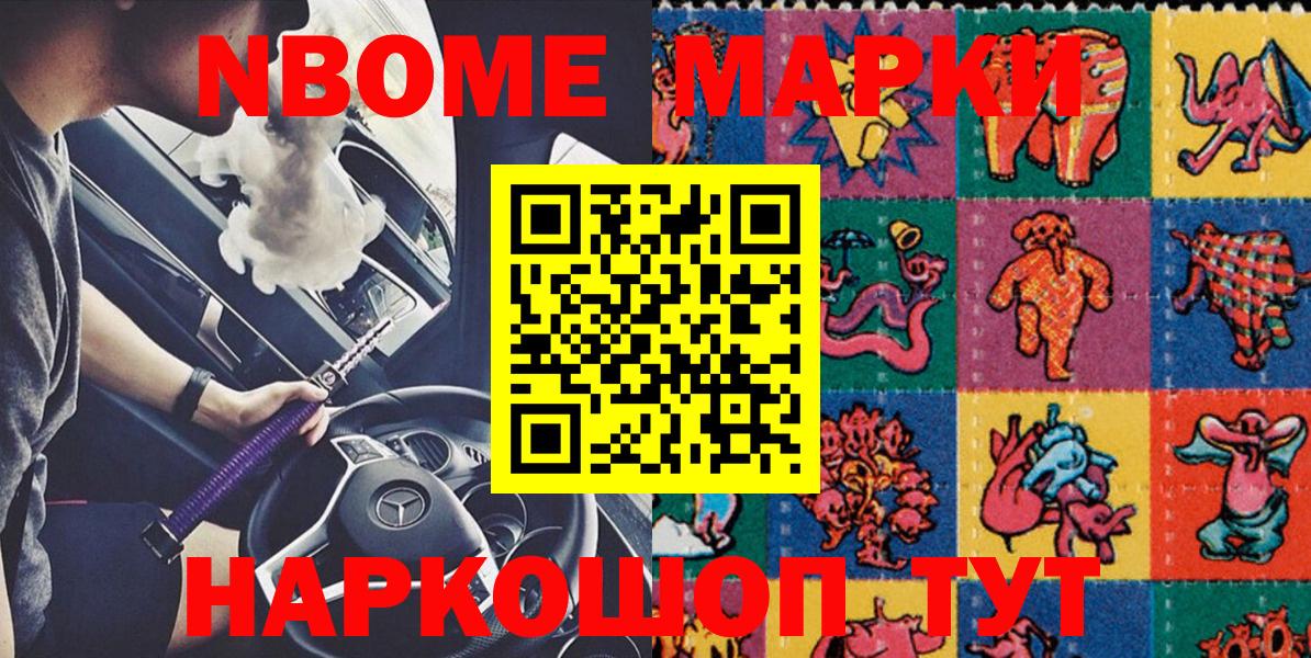 Армавир  Марки 25I-NBOMe  Вход с VPN  Наркотические марки 1500мкг 
